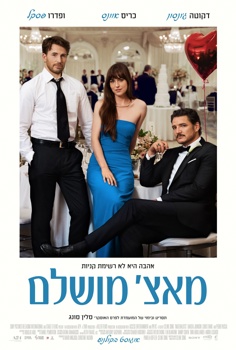 מאצ' מושלם